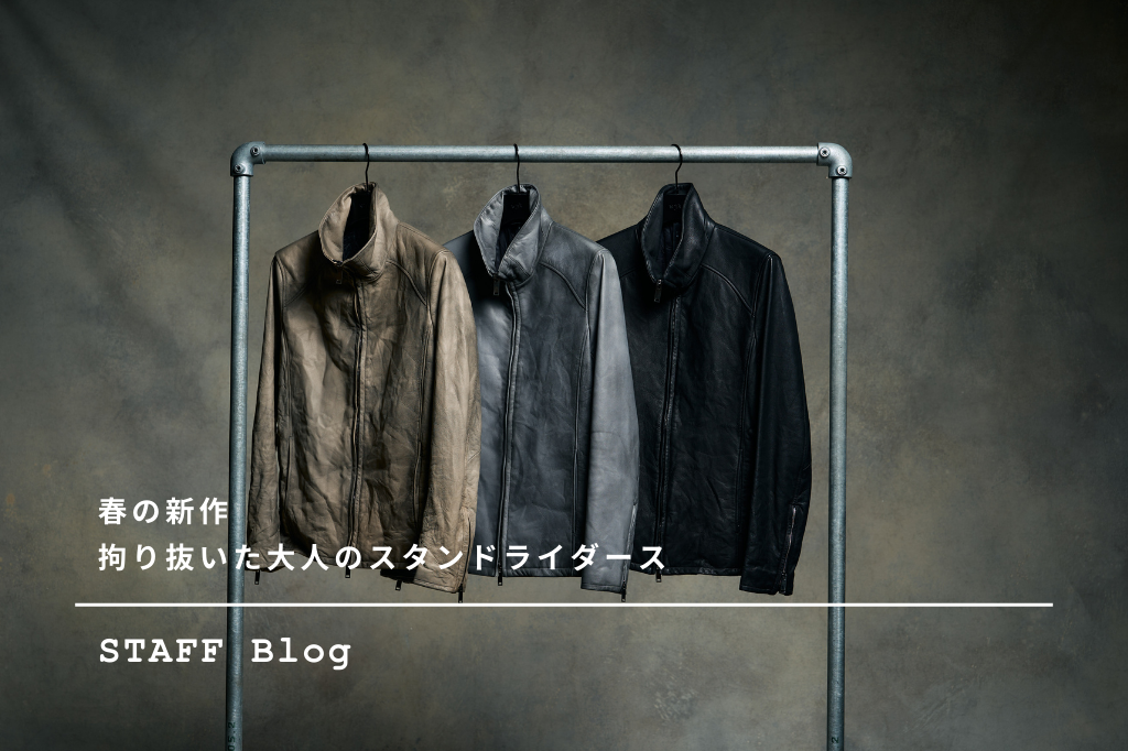 2026春物新作】拘りの春レザー”stand riders”をご紹介 – wjk online store