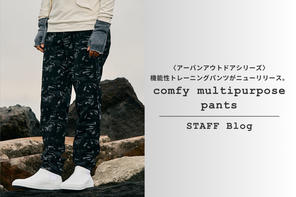  ワークアウトパンツ アーバン・アウトドアシリーズ