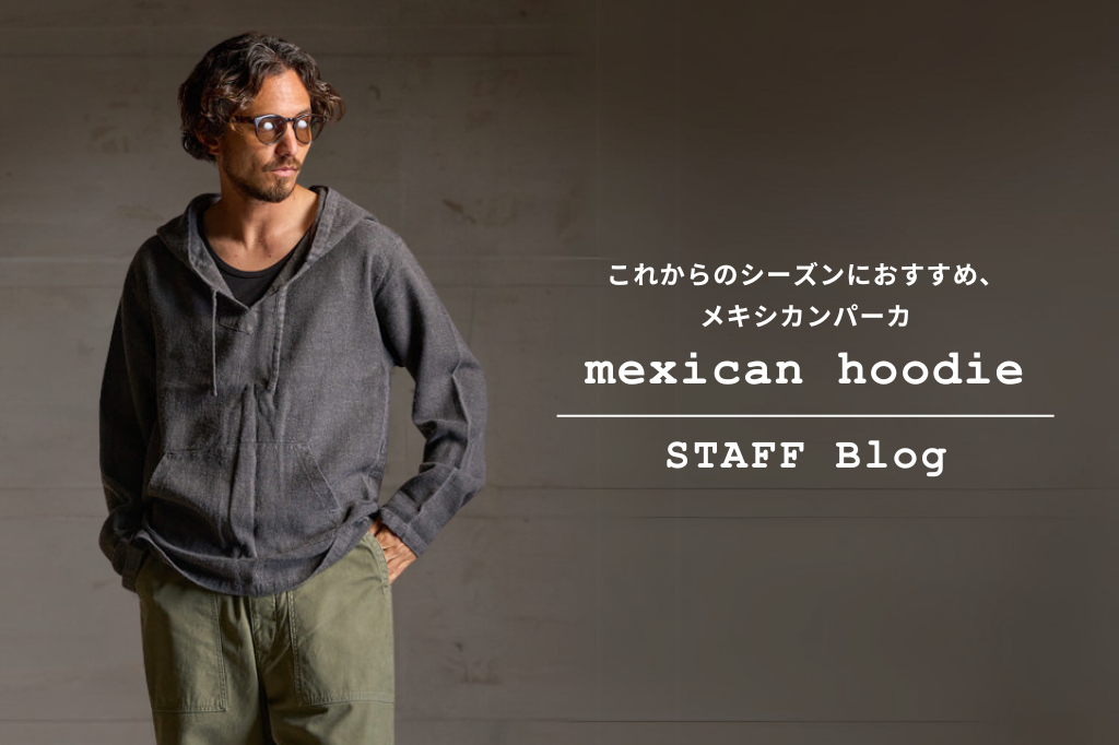 これからのシーズンに是非おすすめしたい!メキシカンパーカの これからのシーズンに是非おすすめしたい!メキシカンパーカの