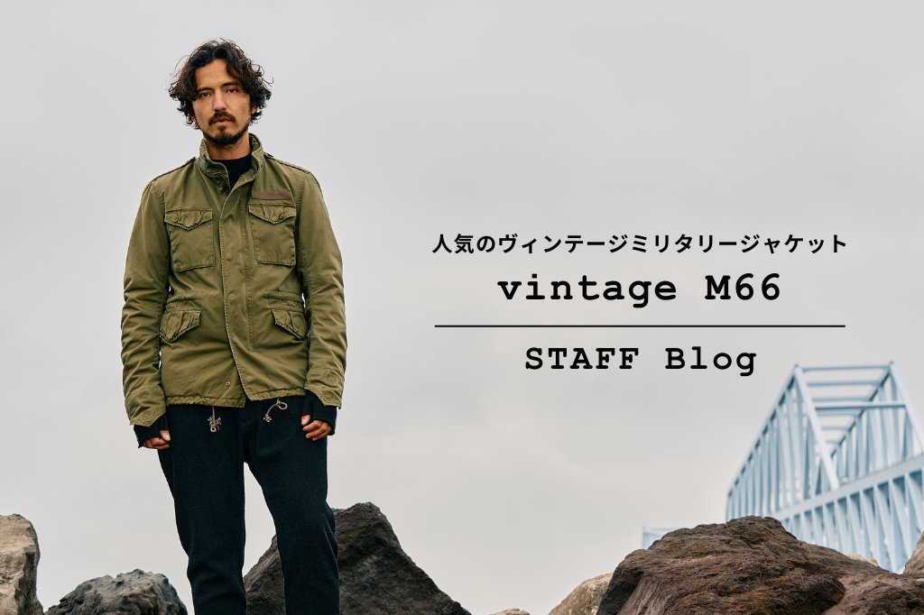 3年ぶりに待望のリリース！ wjkのマスターピース《vintage M66》をご紹介。 – wjk online store