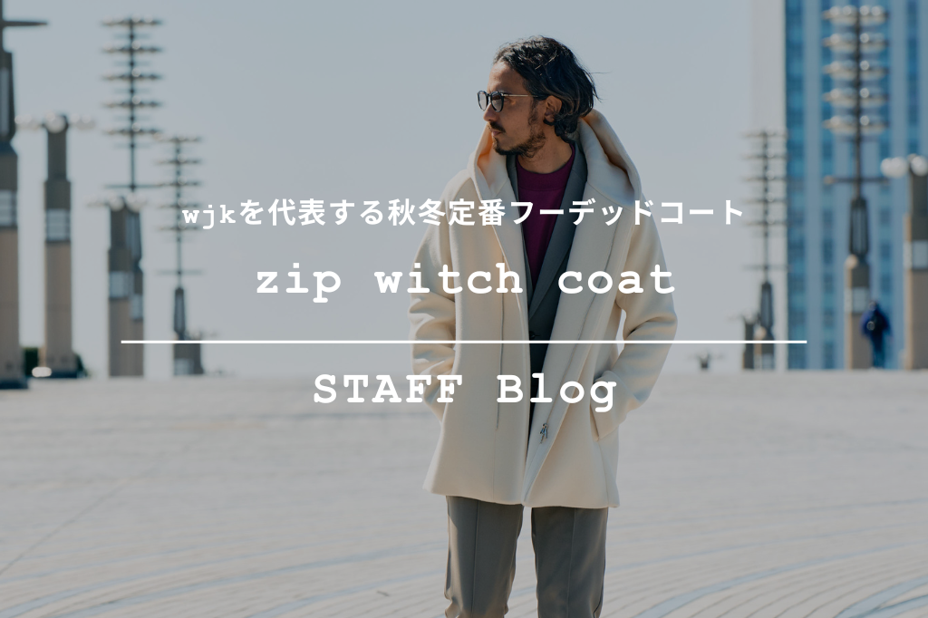 上質ウールで進化した冬の定番 