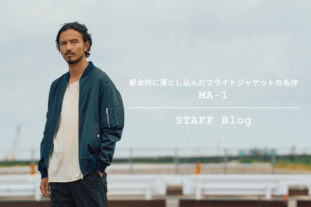 アーバンスタイルにアップデートされた、春の新作 アーバンスタイルにアップデートされた、春の新作