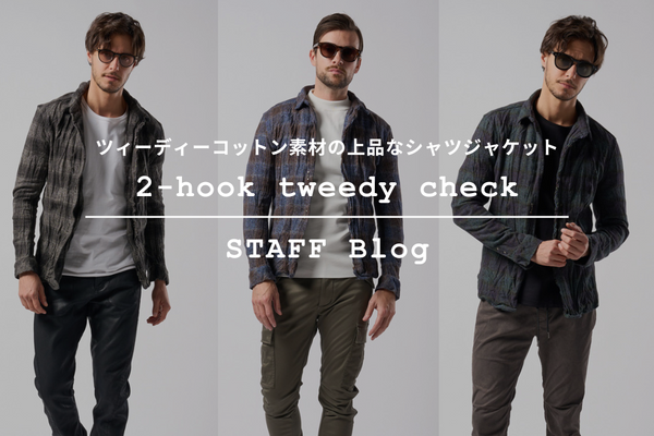 【2025A/W新作】wjkのアイコンアイテム、”2-hook tweedy check”をご紹介。