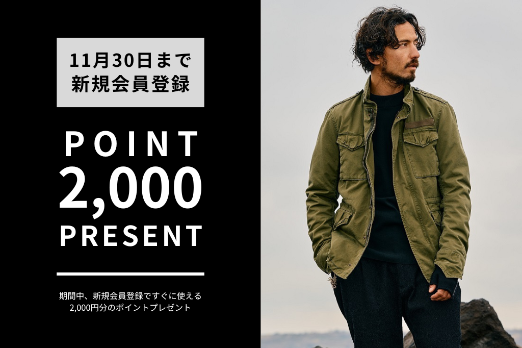 【11/30まで】新規会員登録 2,000ポイント プレゼントキャンペーン