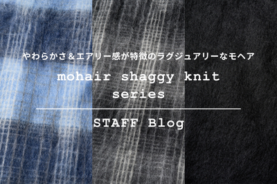 上質な光沢と柔らかさ。wjkの新作モヘアシリーズをご紹介