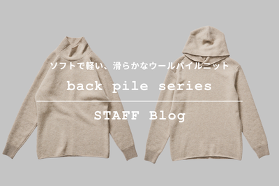 軽くて暖かい、冬の主役インナー。back pileシリーズをご紹介。