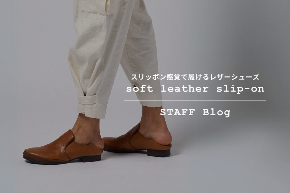 春に向けてのレザーシューズ、 春に向けてのレザーシューズ、