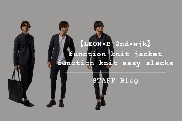 【LEON×B'2nd×wjk】コラボレーションシリーズ。ファンクション素材の「楽チンセットアップ」をご紹介。