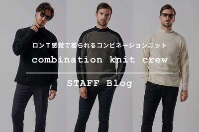 異素材切り替えが映える、上質コンビネーションニットをご紹介。