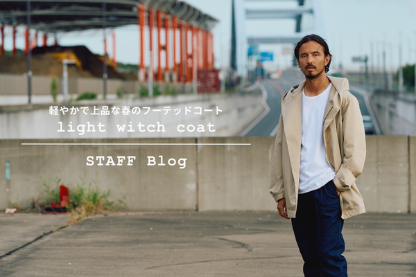 春夏仕様にモディファイされた定番"witch coat"をご紹介。