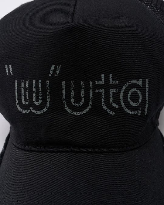 【muta × wjk】"w"uta cut-off mesh cap